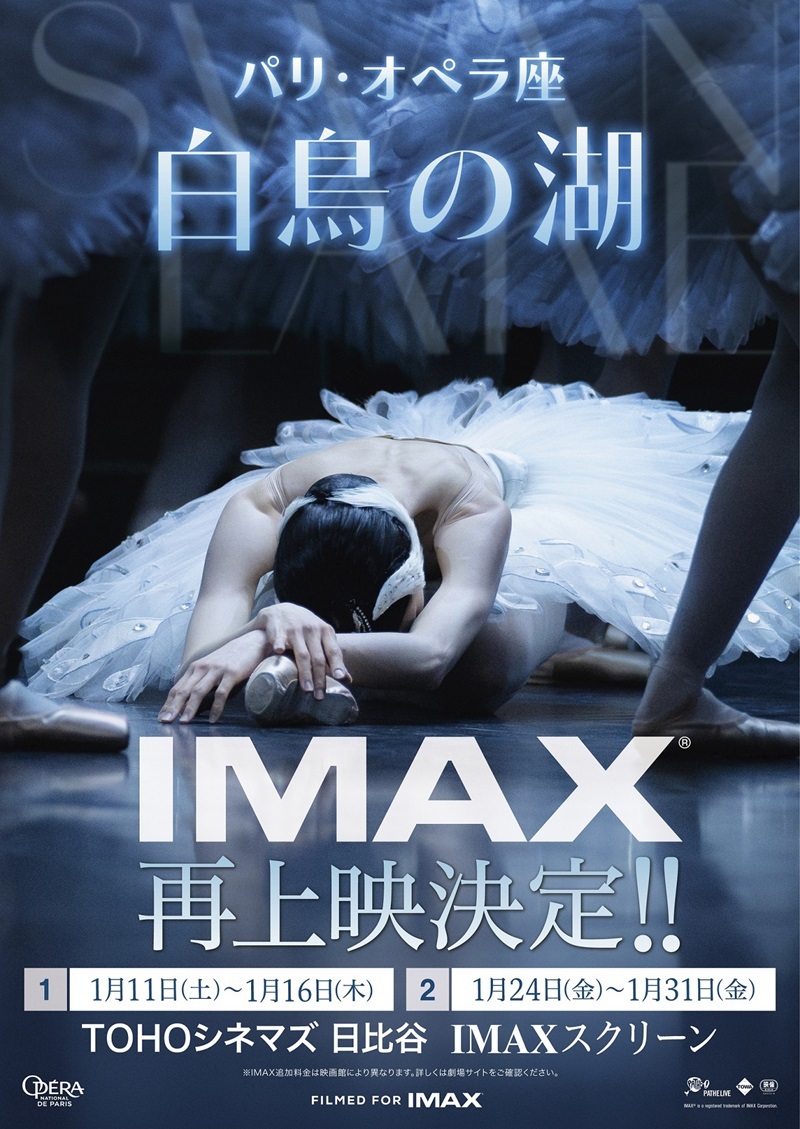 『パリ・オペラ座「白鳥の湖」IMAX』(C) Natalia Voronova 配給：東宝東和