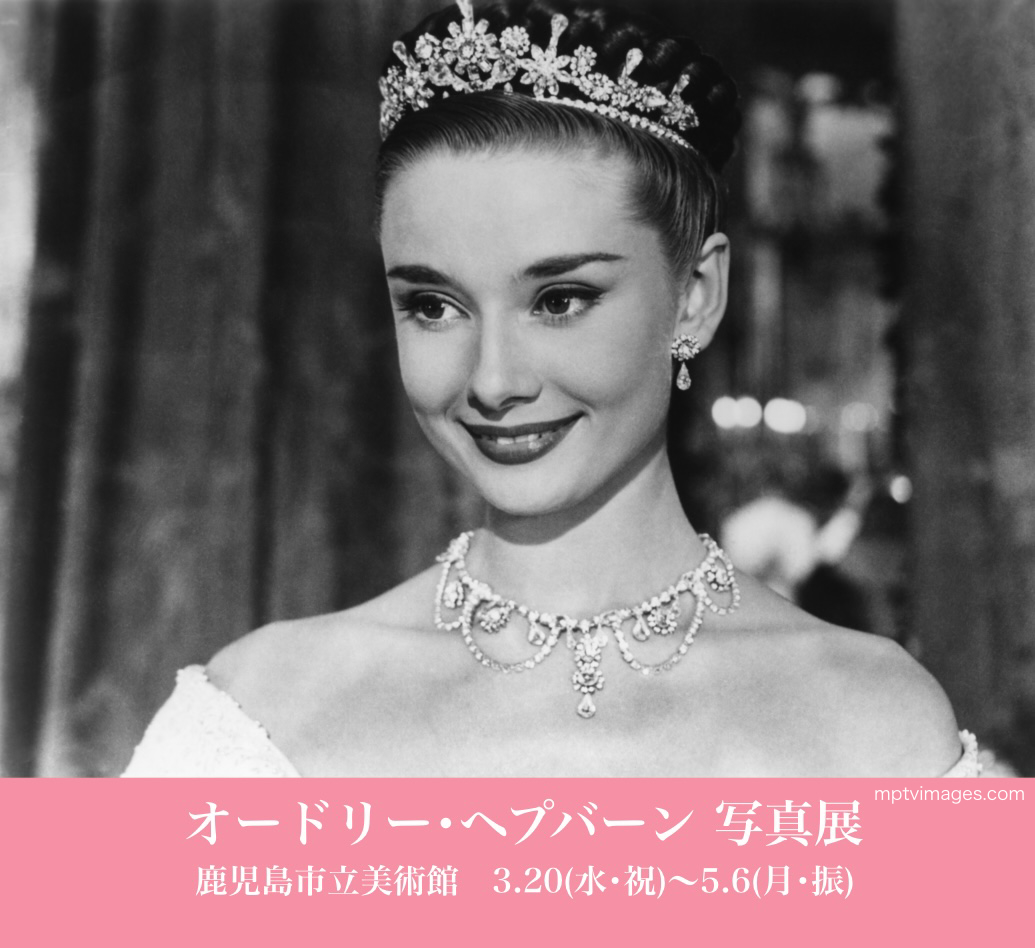 オードリー・ヘプバーン 写真展
