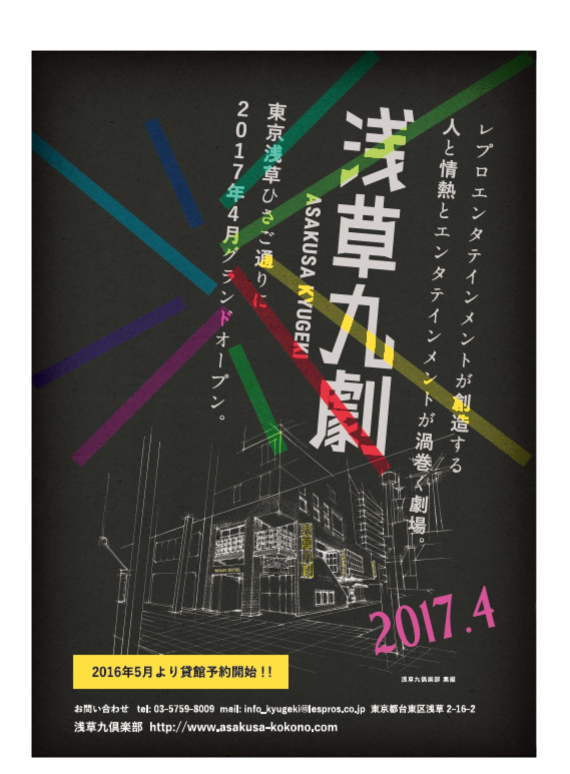 レプロエンタテインメントが 浅草九劇 アサクサキュウゲキ を来春オープン Spice エンタメ特化型情報メディア スパイス