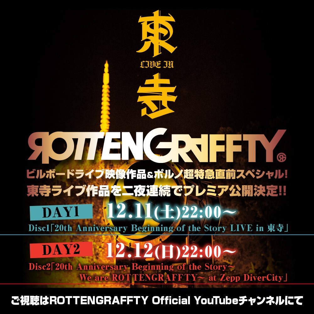 ROTTENGRAFFTY、東寺ライブ作品を二夜連続でプレミア公開決定 | SPICE