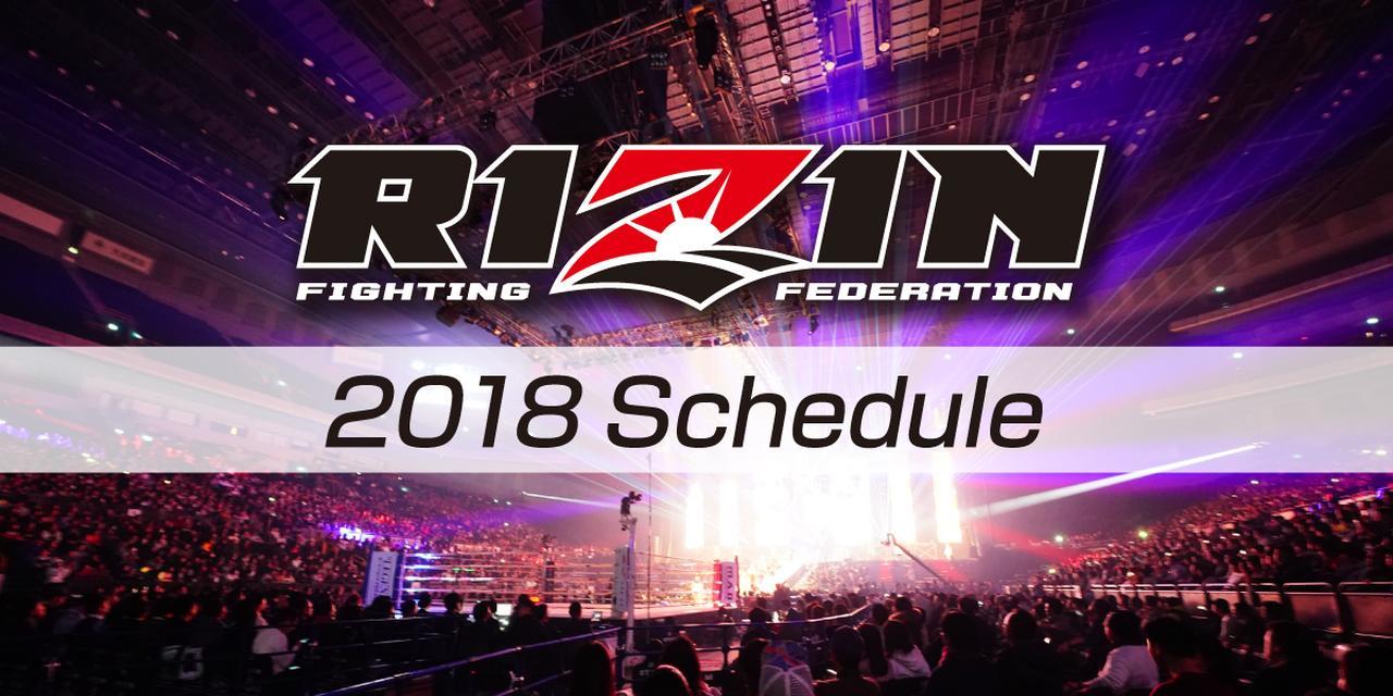 2018年の『RIZIN』は全5戦を開催