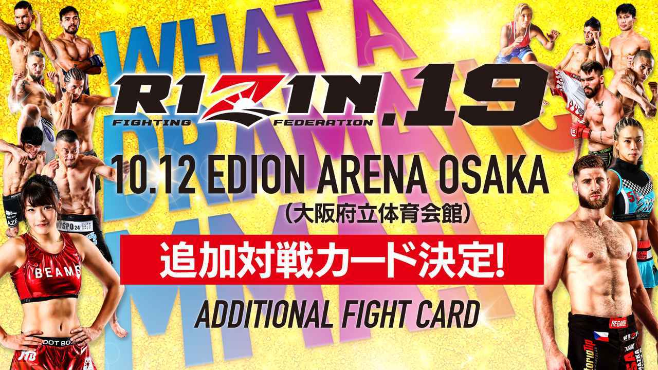 シビサイ頌真vsキム・チャンヒ戦、松倉信太郎vs小西拓槙戦の開催が決まった『RIZIN.19』