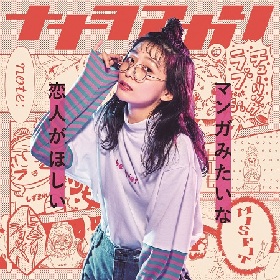 ナナヲアカリ マンガみたいなノートブック 抽選当選品