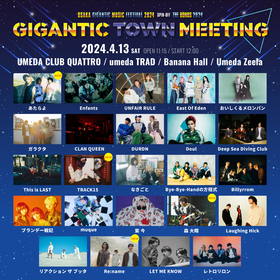 あたらよ、TRACK15、森 大翔、Re:nameの出演が決定、『ジャイガ』スピンオフイベント『GIGANTIC TOWN MEETING』最終出演者発表