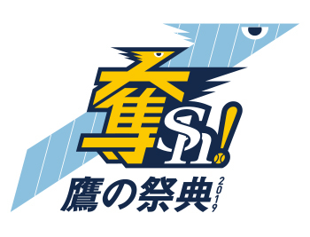 『鷹の祭典2019 inヤフオクドーム』は7月23日（火）～28日（日）に開催