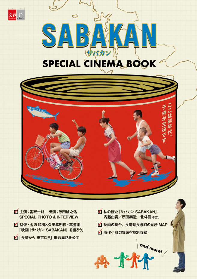 独特な店 新品 映画 サバカン SABAKAN DVD 草彅剛 ecousarecycling.com