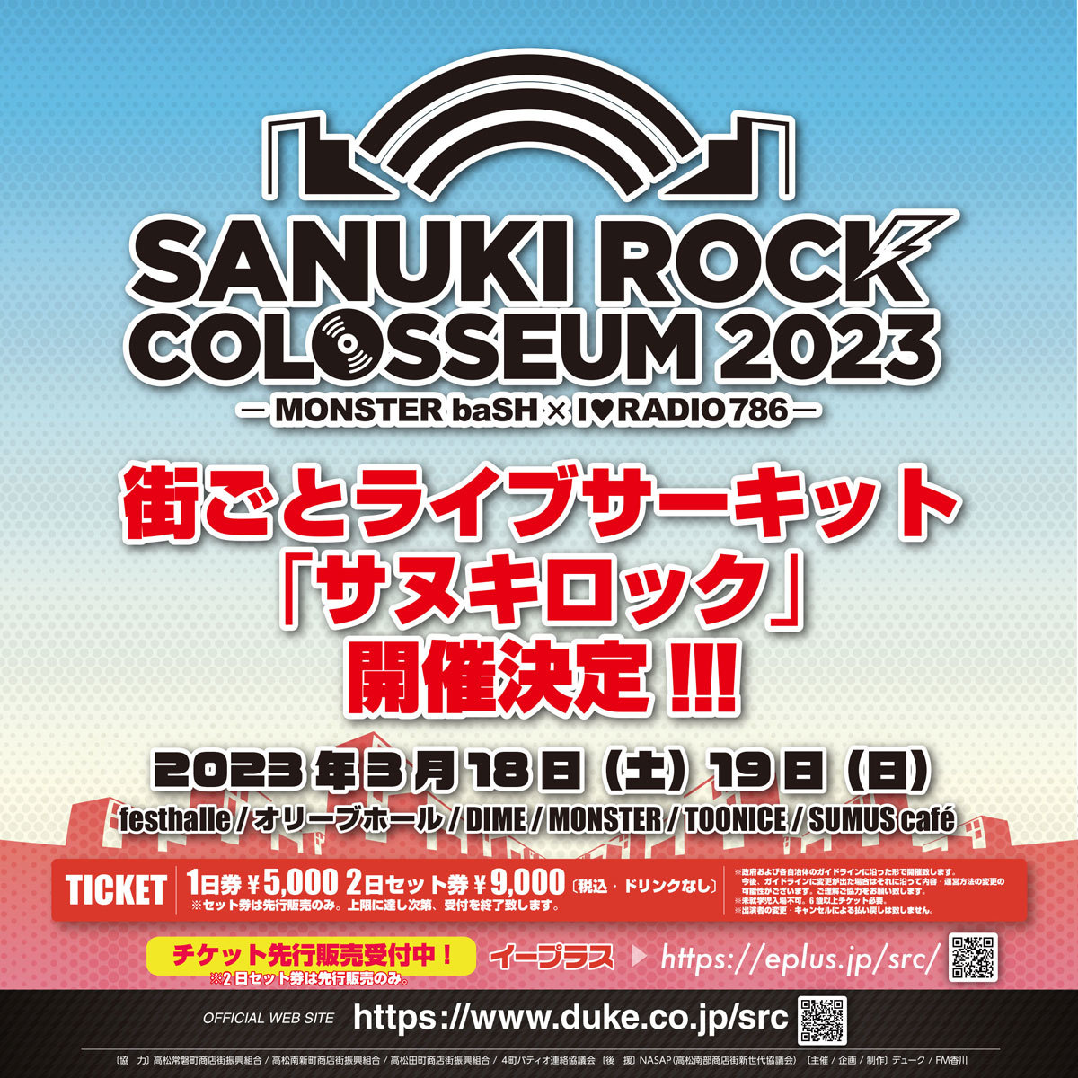 SANUKI ROCK COLOSSEUM 2023 -MONSTER baSH × I♥RADIO 786-』が開催 ...