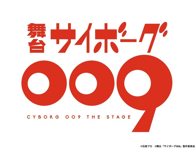 サイボーグ009』初の舞台化が決定 亀田真二郎×植木豪のタッグ