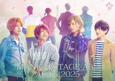 MANKAI STAGE『A3!』ACT3! 2025 全情報が解禁　陳内将、宮崎湧、赤澤遼太郎が卒業（コメントあり）