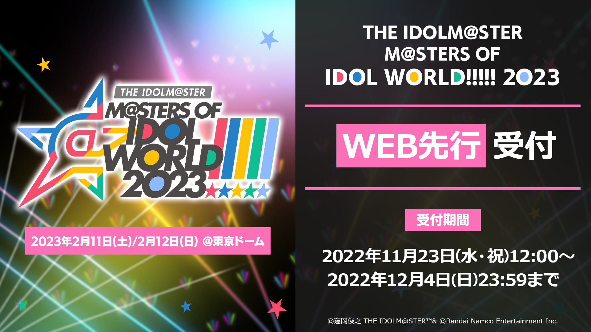 オンラインストア専門店 アイマス合同 m@sters of idol world 2023