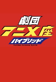 内村颯太 少年忍者 ジャニーズjr 舞台初主演 稲葉通陽 少年忍者 ジャニーズjr 共演 最強で最高の自慢の息子 の上演が決定 Spice エンタメ特化型情報メディア スパイス