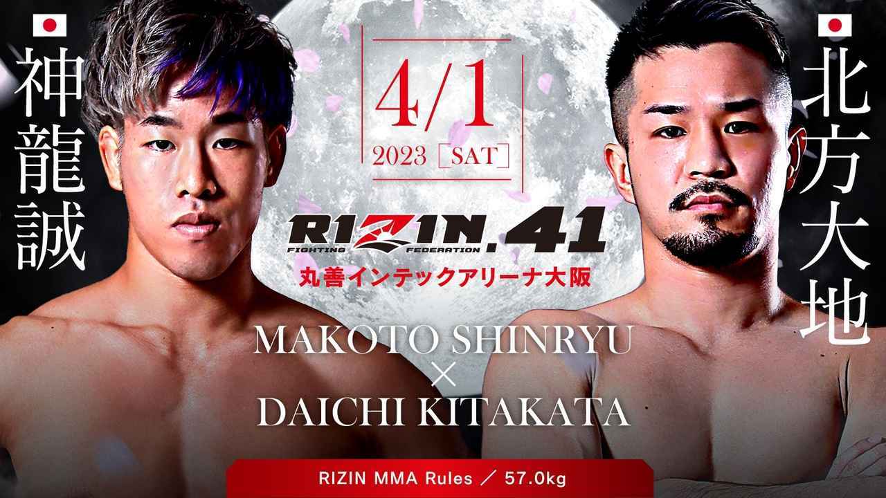 RIZIN 皇治vs芦澤竜誠 - スポーツ選手