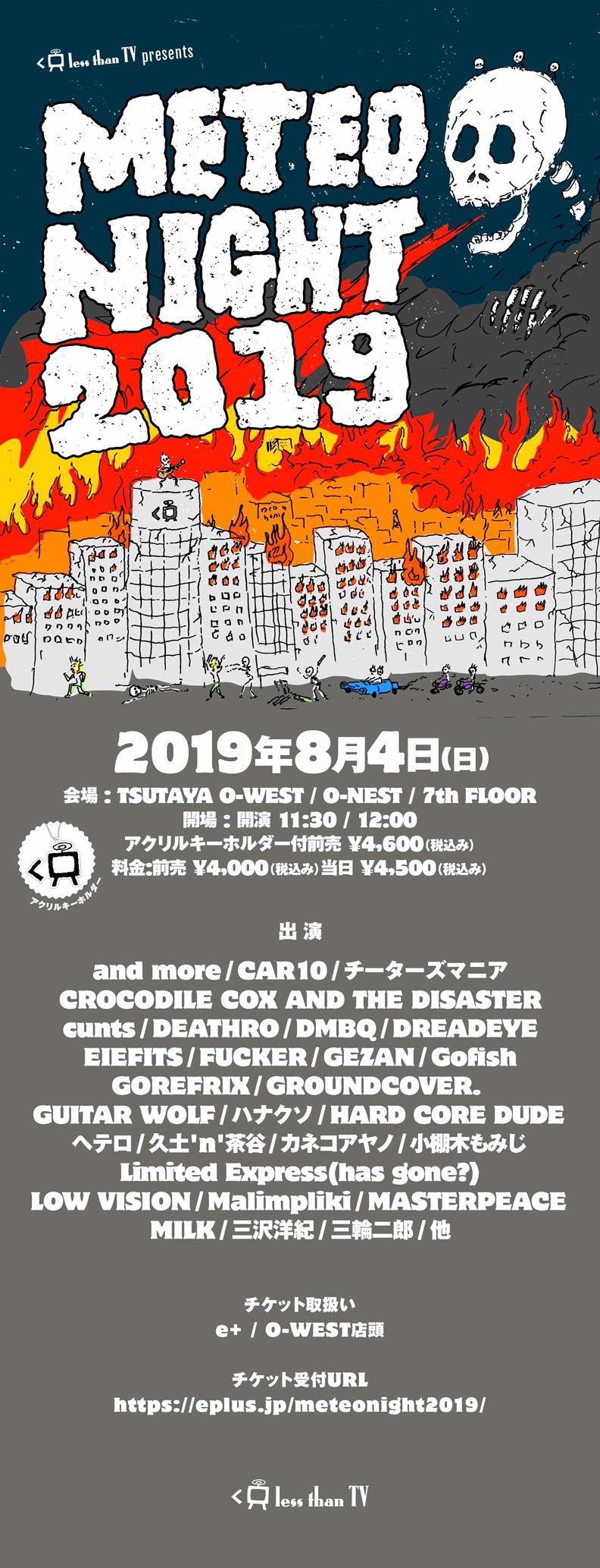 『METEO NIGHT 2019』 