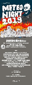 『METEO NIGHT 2019』 第1弾出演アーティストとして28組を発表