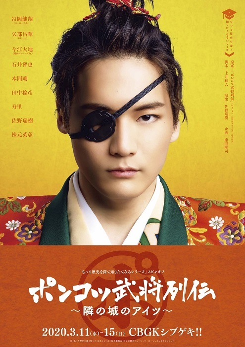 冨岡健翔 ジャニーズjr 主演舞台 ポンコツ武将列伝 隣の城のアイツ メインビジュアルとオールキャストビジュアルが公開 Spice エンタメ特化型情報メディア スパイス