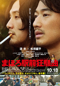 『まほろ』映画＆ドラマ全話を町田で上映、三浦しをん×大森立嗣のトークも