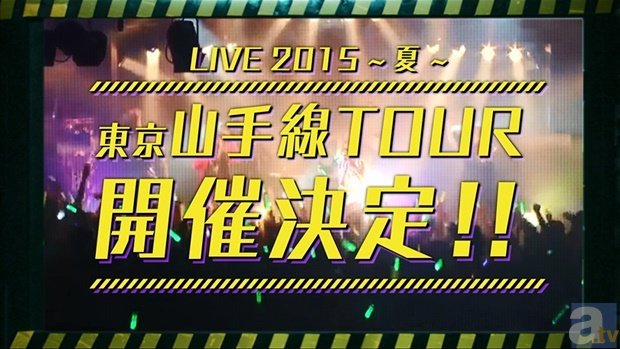 小野坂さん率いる「EMERGENCY」が山手線ツアーを開催中！