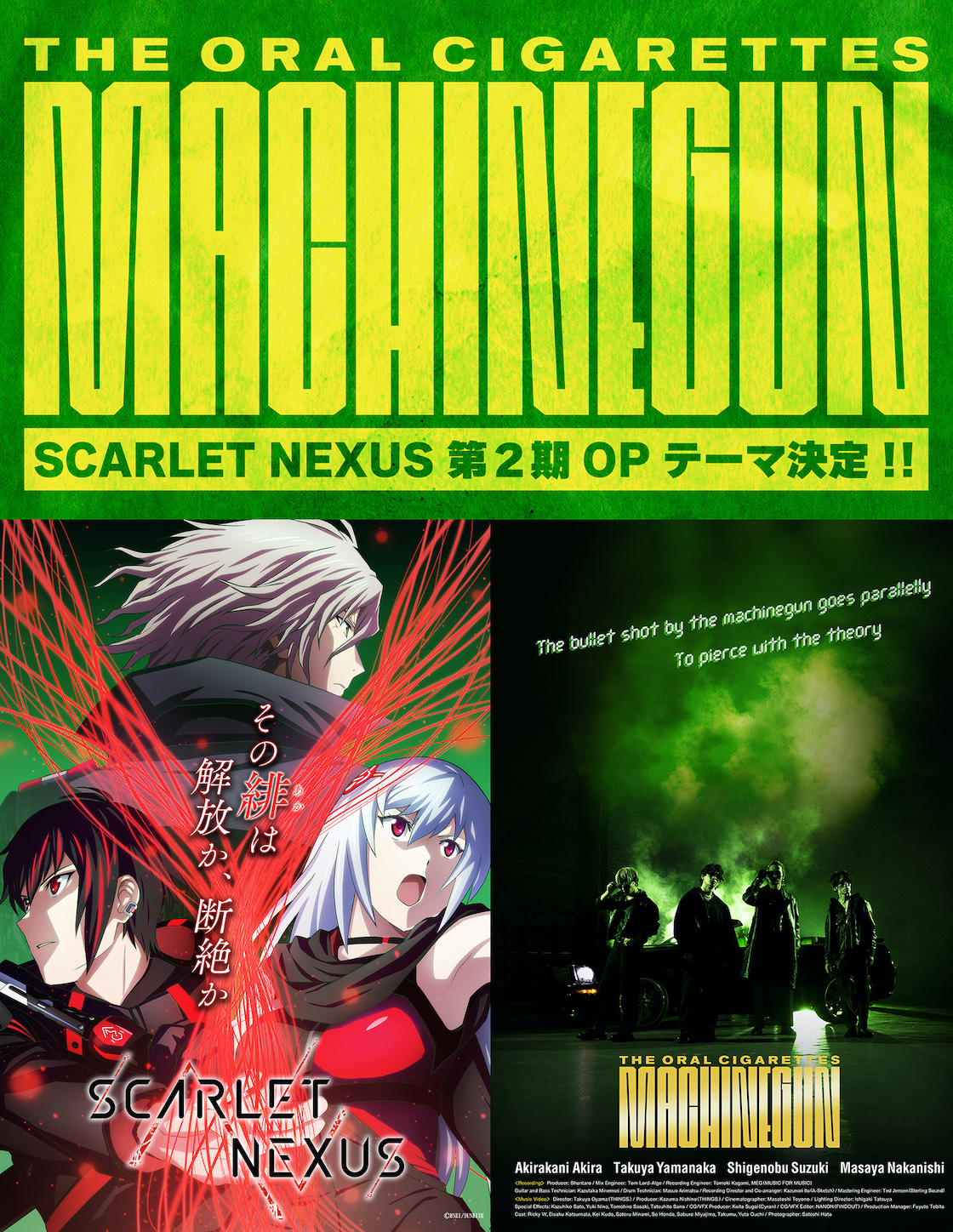 The Oral Cigarettes 新曲 Machinegun がtvアニメ Scarlet Nexus 第2クールopテーマに決定 コメントあり Spice エンタメ特化型情報メディア スパイス