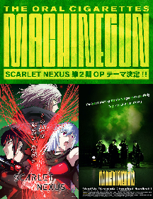 The Oral Cigarettes 新曲 Red Criminal がtvアニメ Scarlet Nexus オープニングテーマに決定 Spice エンタメ特化型情報メディア スパイス