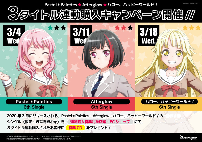 画像】『BanG Dream!』Afterglowの6thシングル「Easy come, Easy go