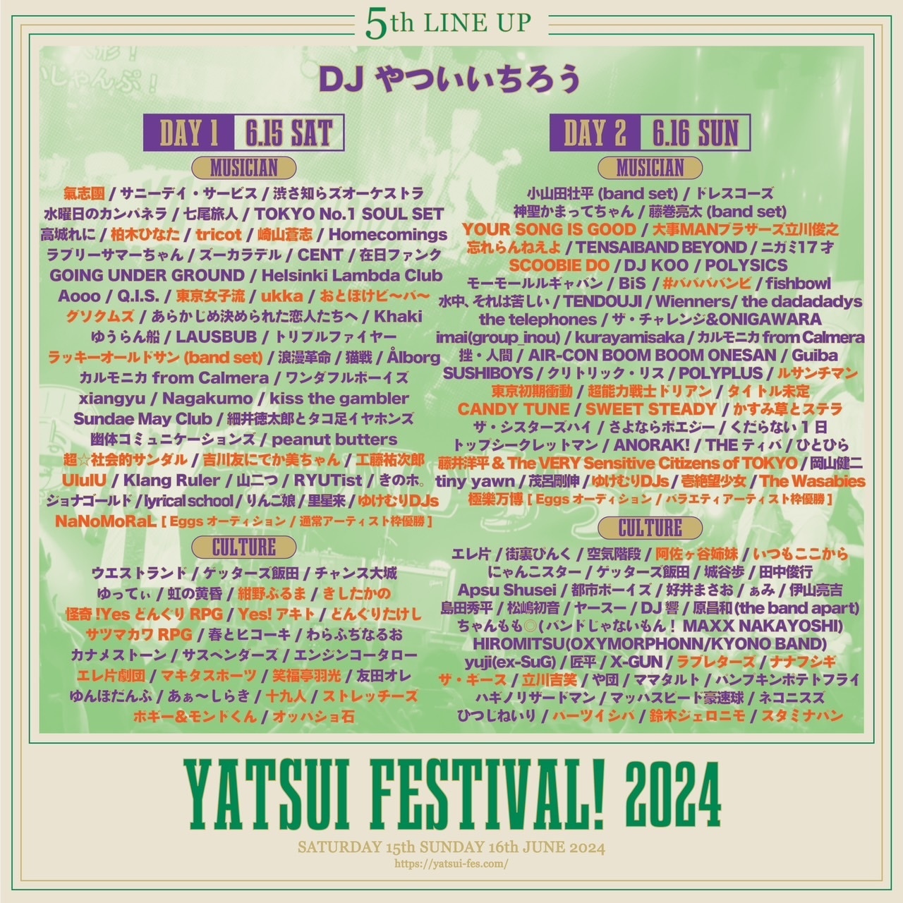 『YATSUI FESTIVAL! 2024』