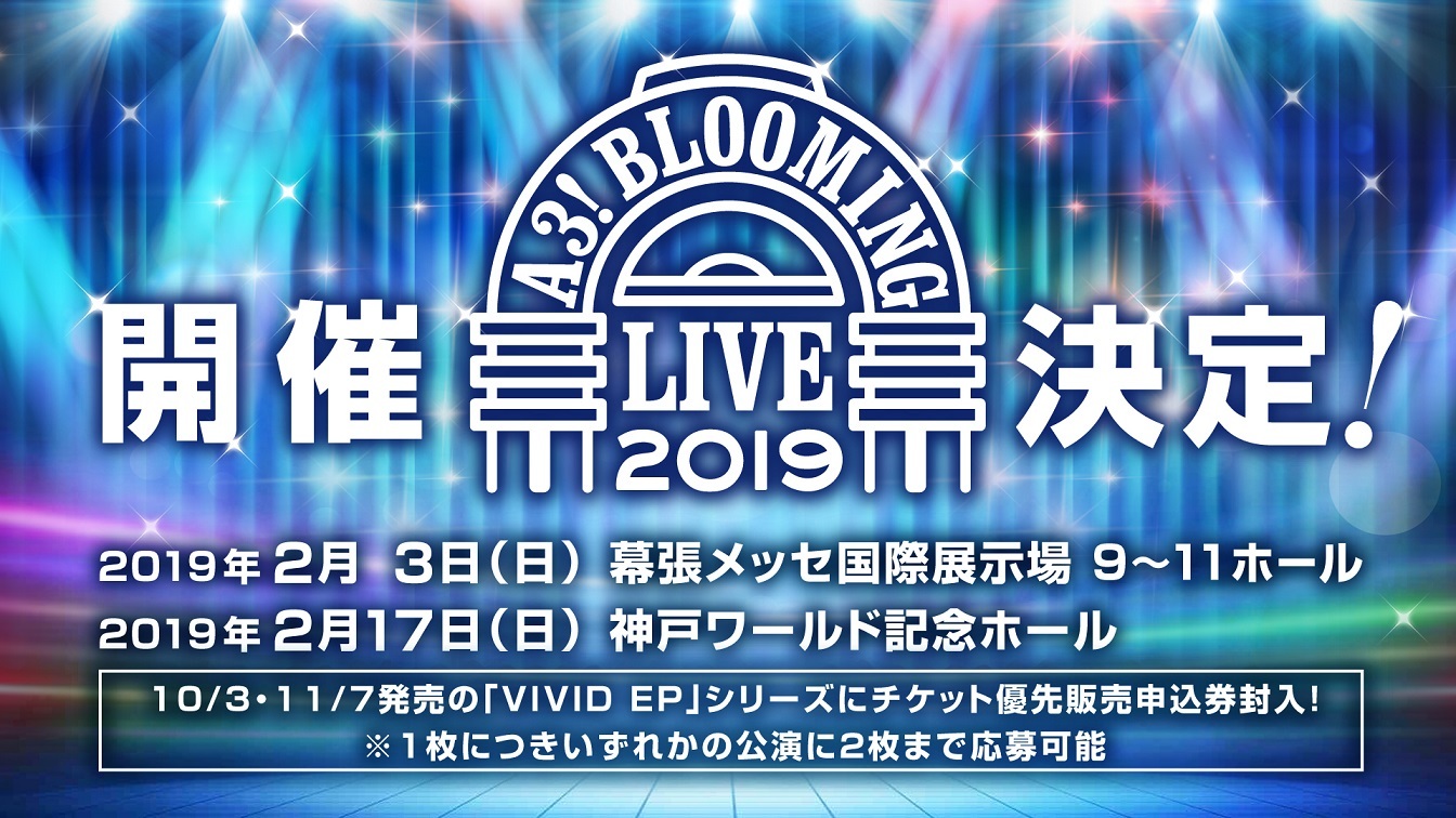 A3!』初のライブイベント開催決定！第二回ファンミーティングにて発表