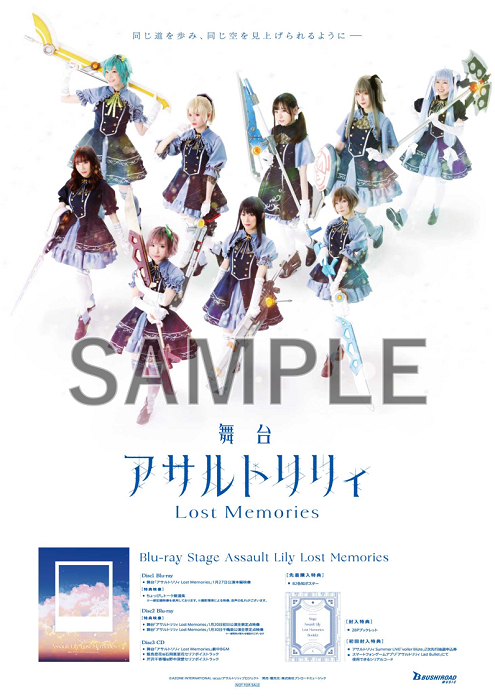 先着特典ポスター (C)AZONE INTERNATIONAL ・ acus/ アサルトリリィプロジェクト
