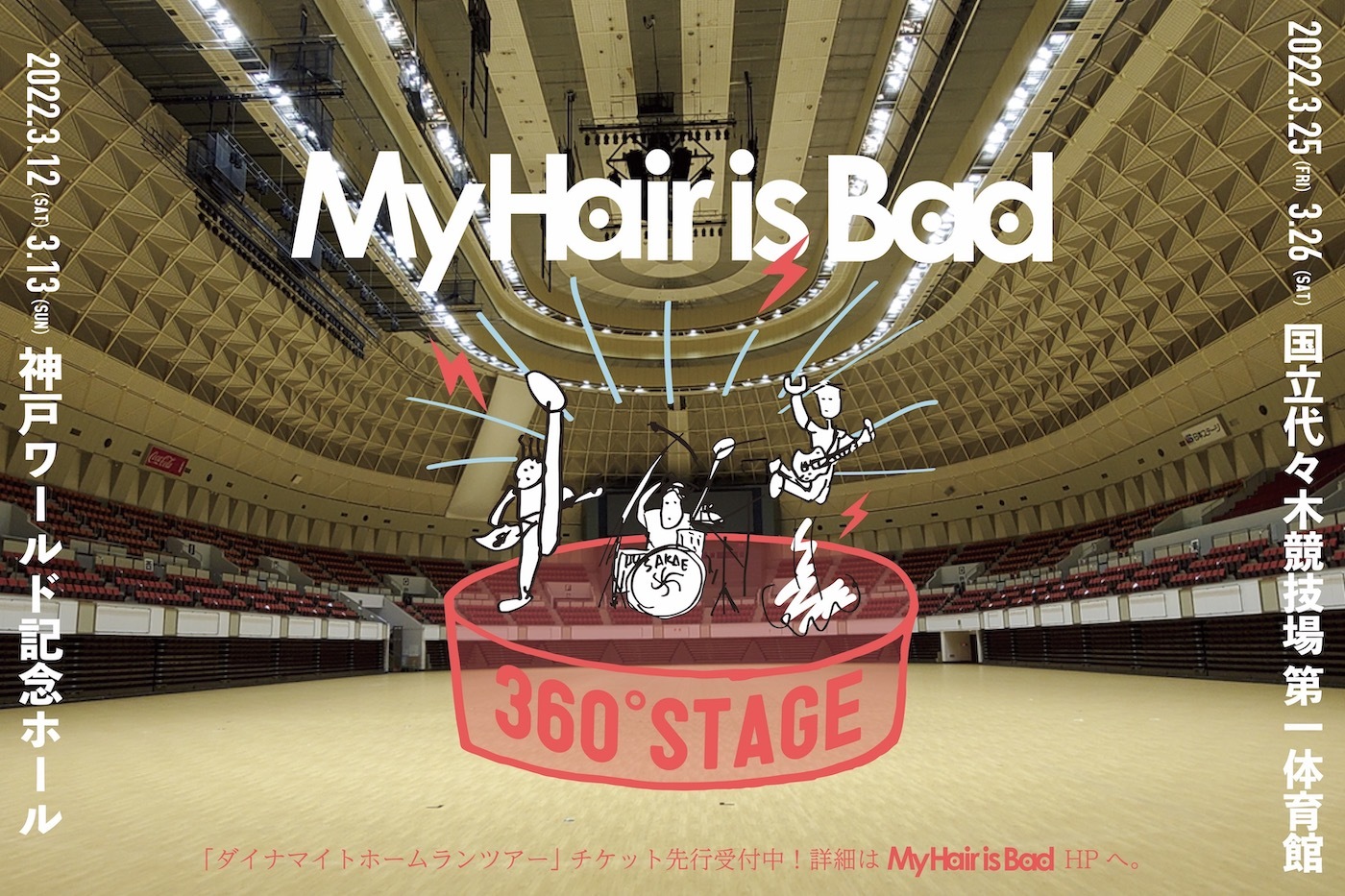 My Hair is Bad、東京＆神戸アリーナ公演『ダイナマイトホームラン