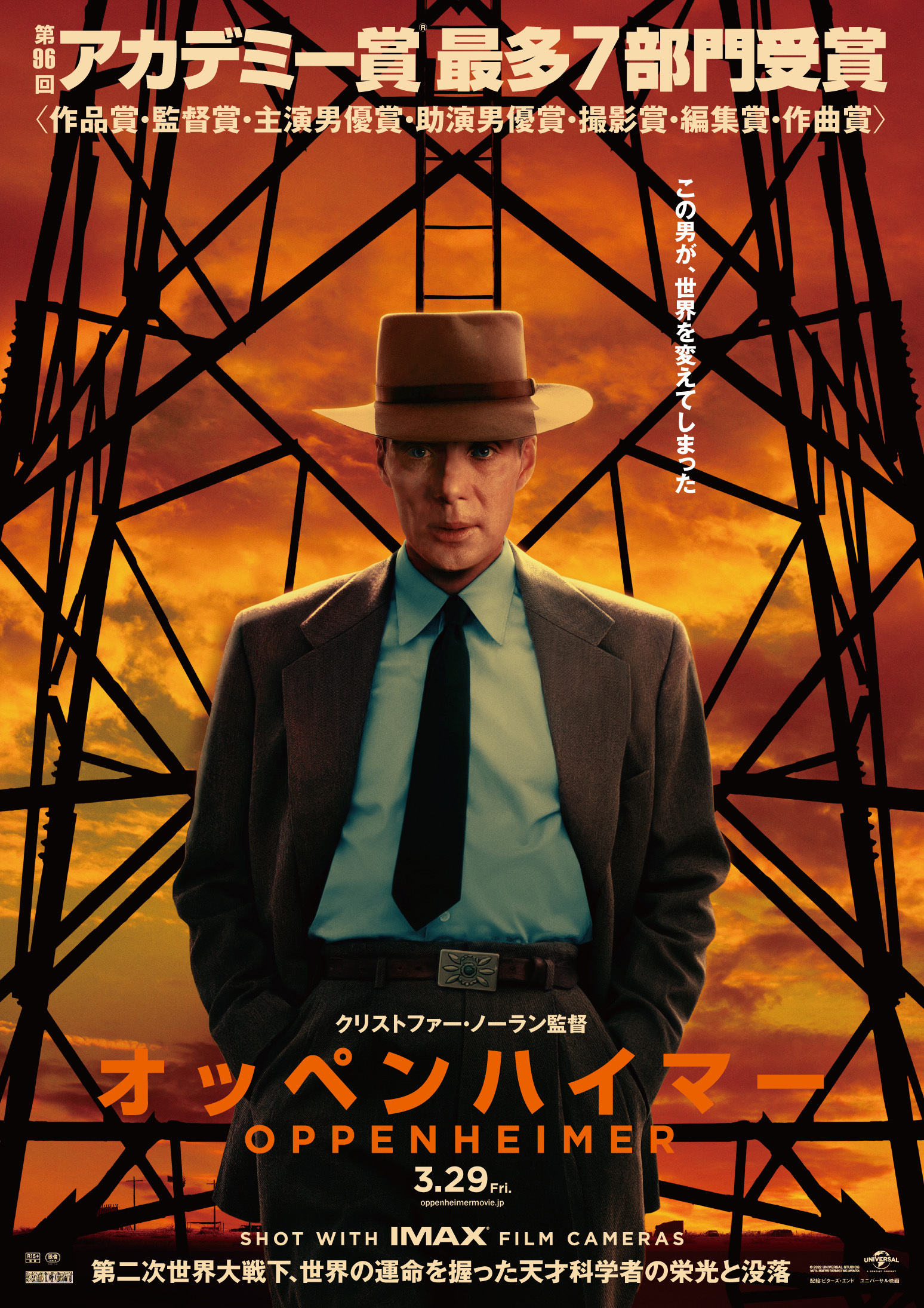 『オッペンハイマー』