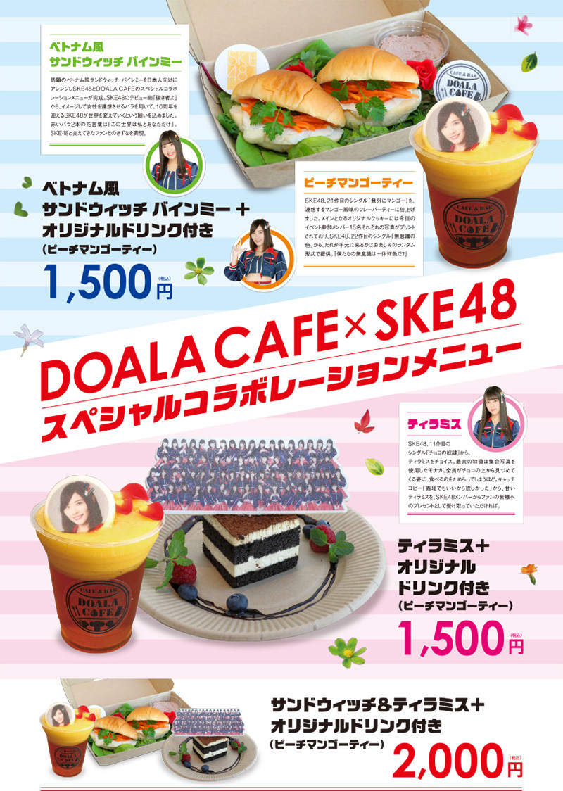 ドアラカフェとSKE48のコラボメニュー