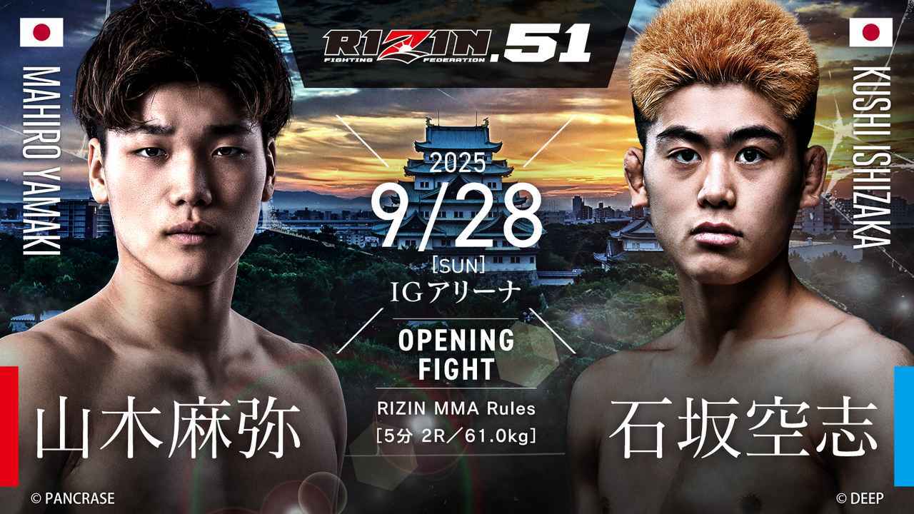 山木麻弥 vs. 石坂空志