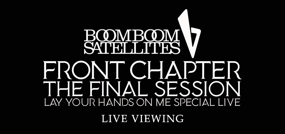 Boom Boom Satellitesのラストライブを全国の映画館に生中継 ライブ ビューイングの開催が決定 Spice エンタメ特化型情報メディア スパイス