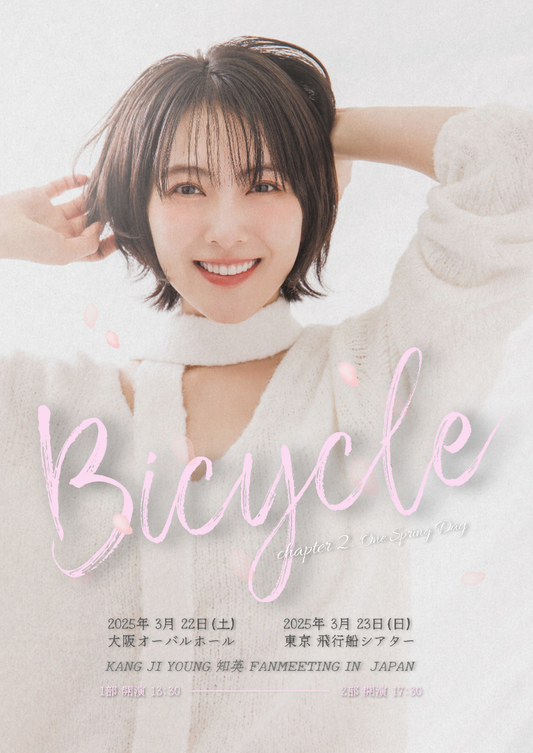 2025 知英 FANMEETING IN JAPAN 'BICYCLE chapter 2: One Spring Day'