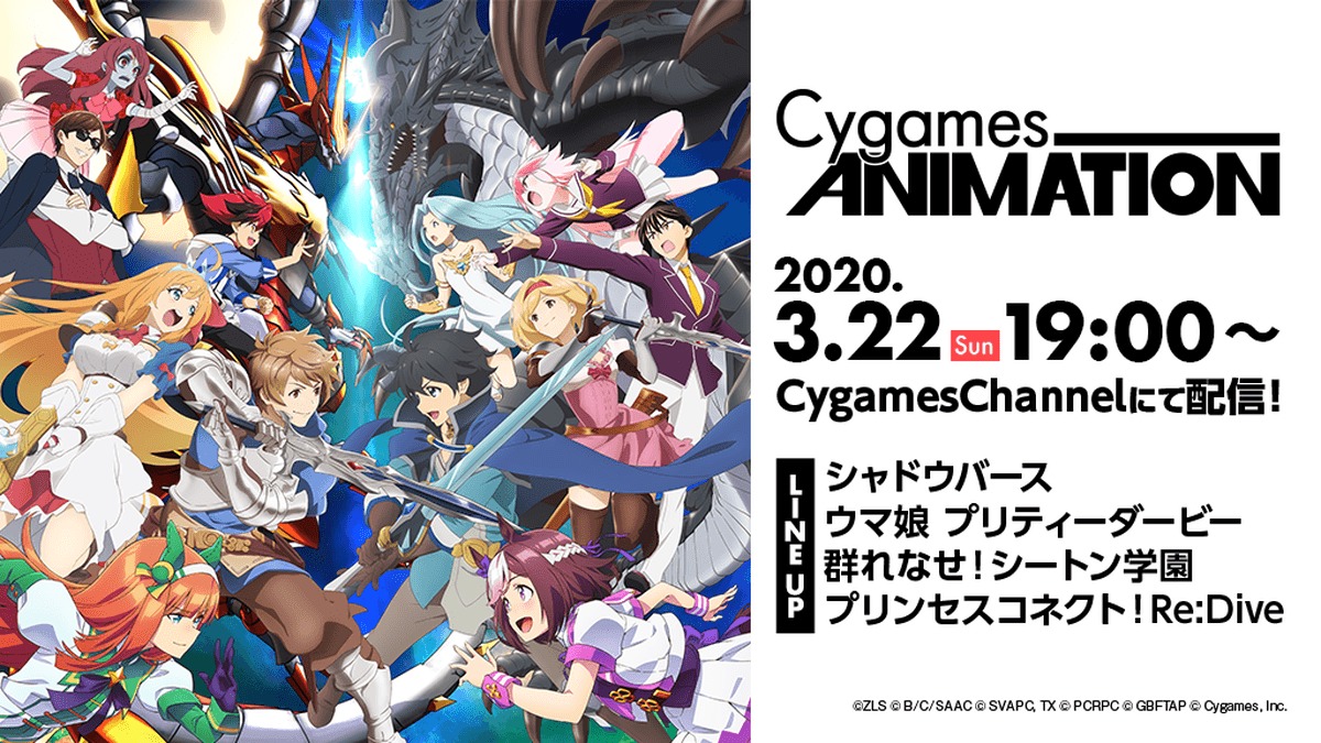 「Cygames Animation」キービジュアル