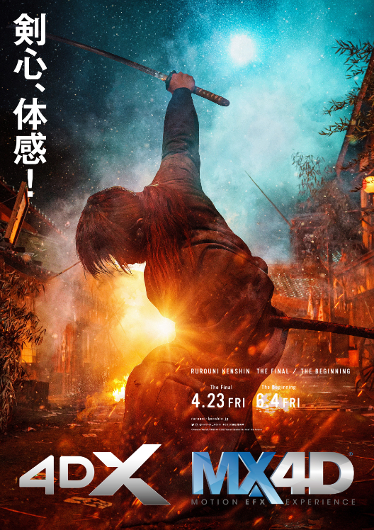 （C）和月伸宏／集英社（C）2020映画「るろうに剣心　最終章 The Final/The Beginning」製作委員会