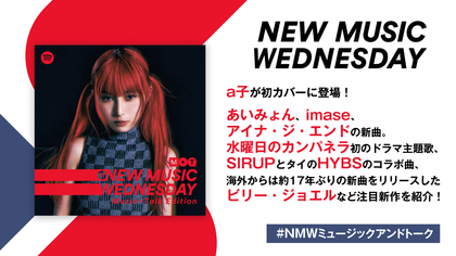 a子、あいみょん、imase、アイナ・ジ・エンドの新曲、水曜日のカンパネラ初のドラマ主題歌など『New Music Wednesday[M+T]』が注目の新作10曲紹介