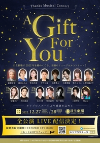 日生劇場で2022年を締めくくる、Thanks Musical Concert『A Gift For You』　曲目が解禁＆配信も決定　