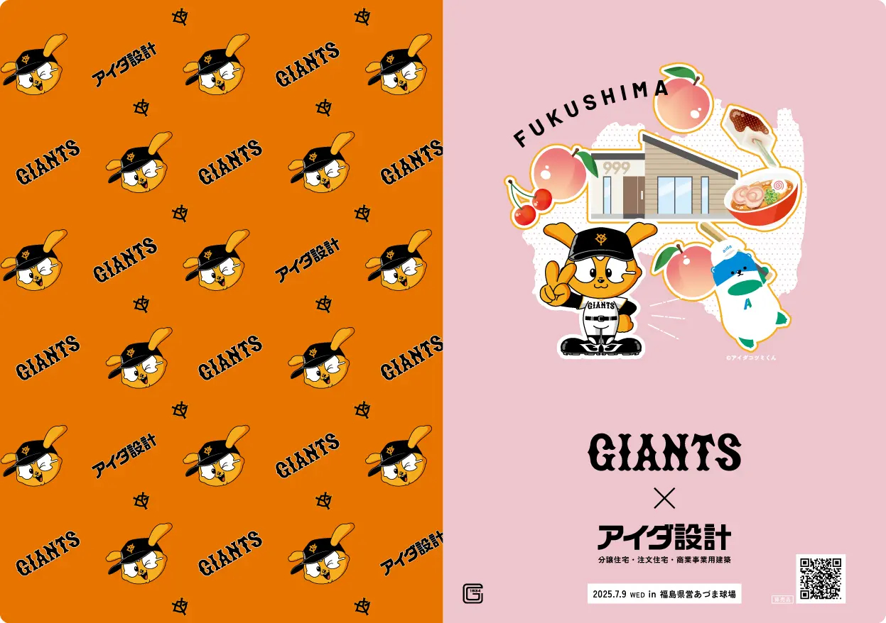 ジャイアンツとアイダ設計のコラボクリアファイル