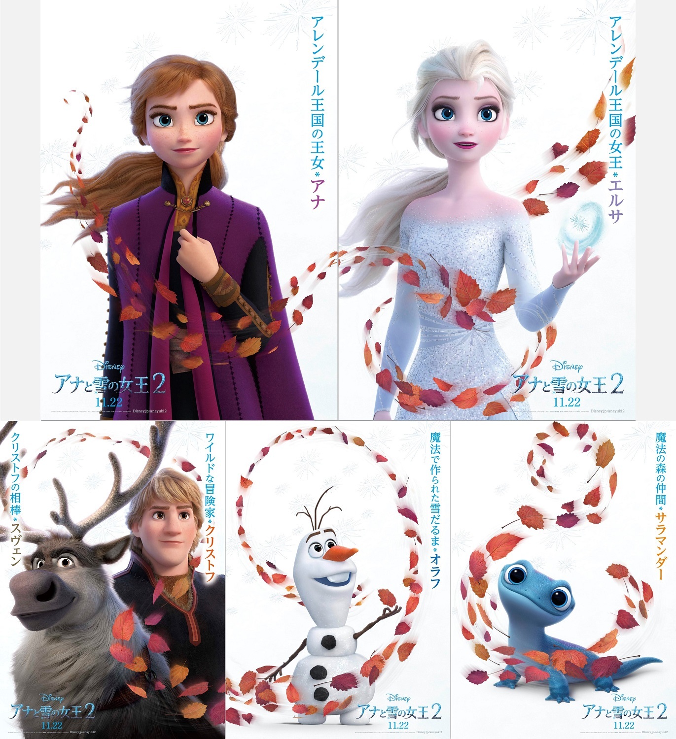 『アナと雪の女王2』キャラクターポスター （C）2019 Disney. All Rights Reserved.