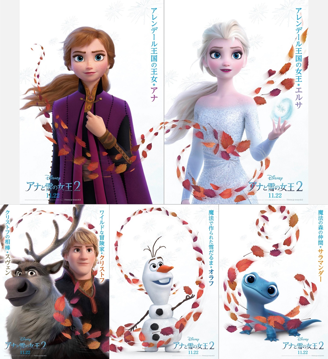 アナと雪の女王2』新キャラ・サラマンダーの姿も！ 5種のキャラクター