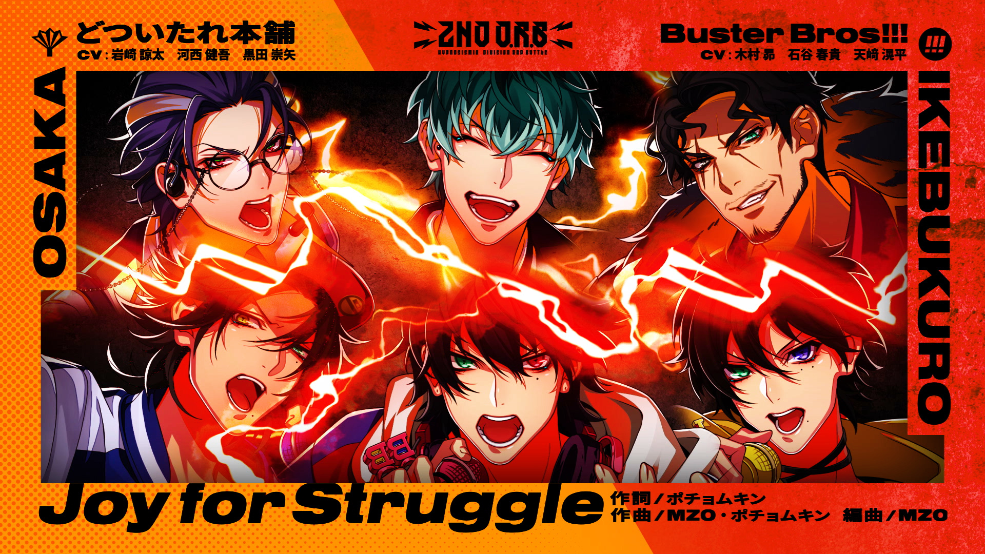 ヒプマイ』オオサカVSイケブクロ、バトルソング「Joy for Struggle 