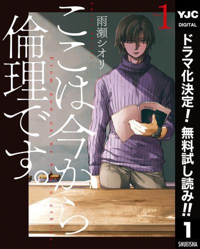 独自のスタンスで向かい合う。新時代、教師物語!!『ここは今から倫理です。』第1巻が無料で読める！ | SPICE - エンタメ特化型情報メディア  スパイス