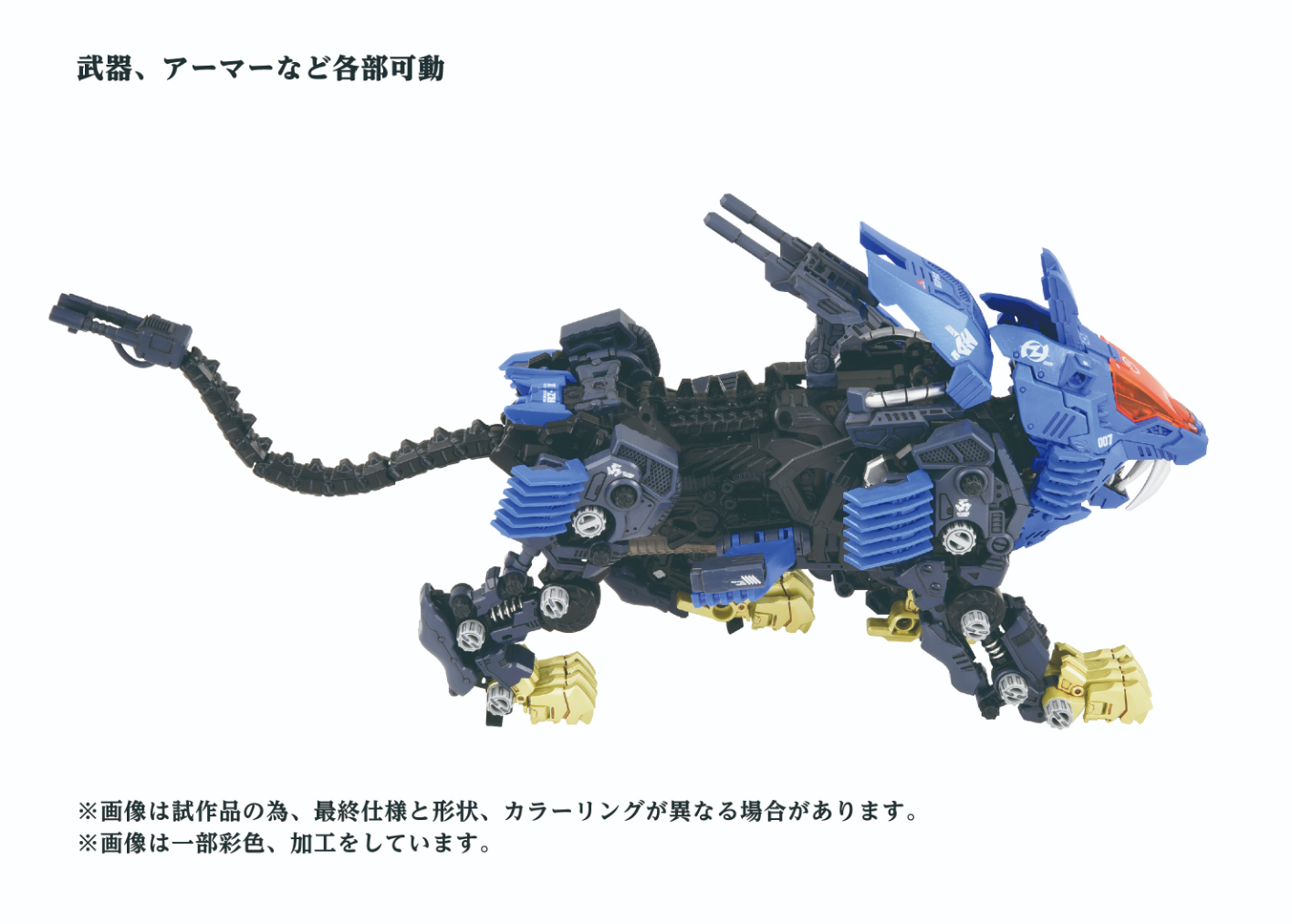 絶品 コトブキヤ ZOIDS シールドライガー 完成品 デカール他付属