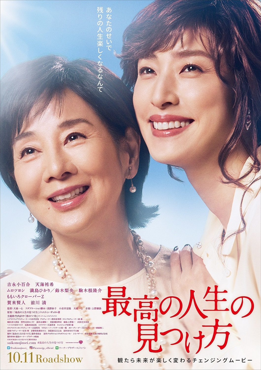 吉永小百合 天海祐希共演 映画 最高の人生の見つけ方 主題歌は竹内まりや書き下ろし新曲 旅のつづき Spice エンタメ特化型情報メディア スパイス