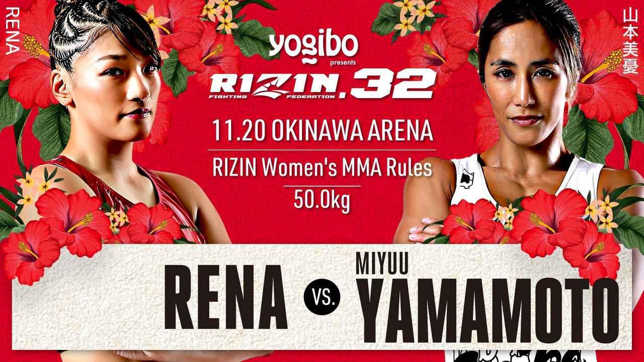 メインはRENA vs 山本美憂