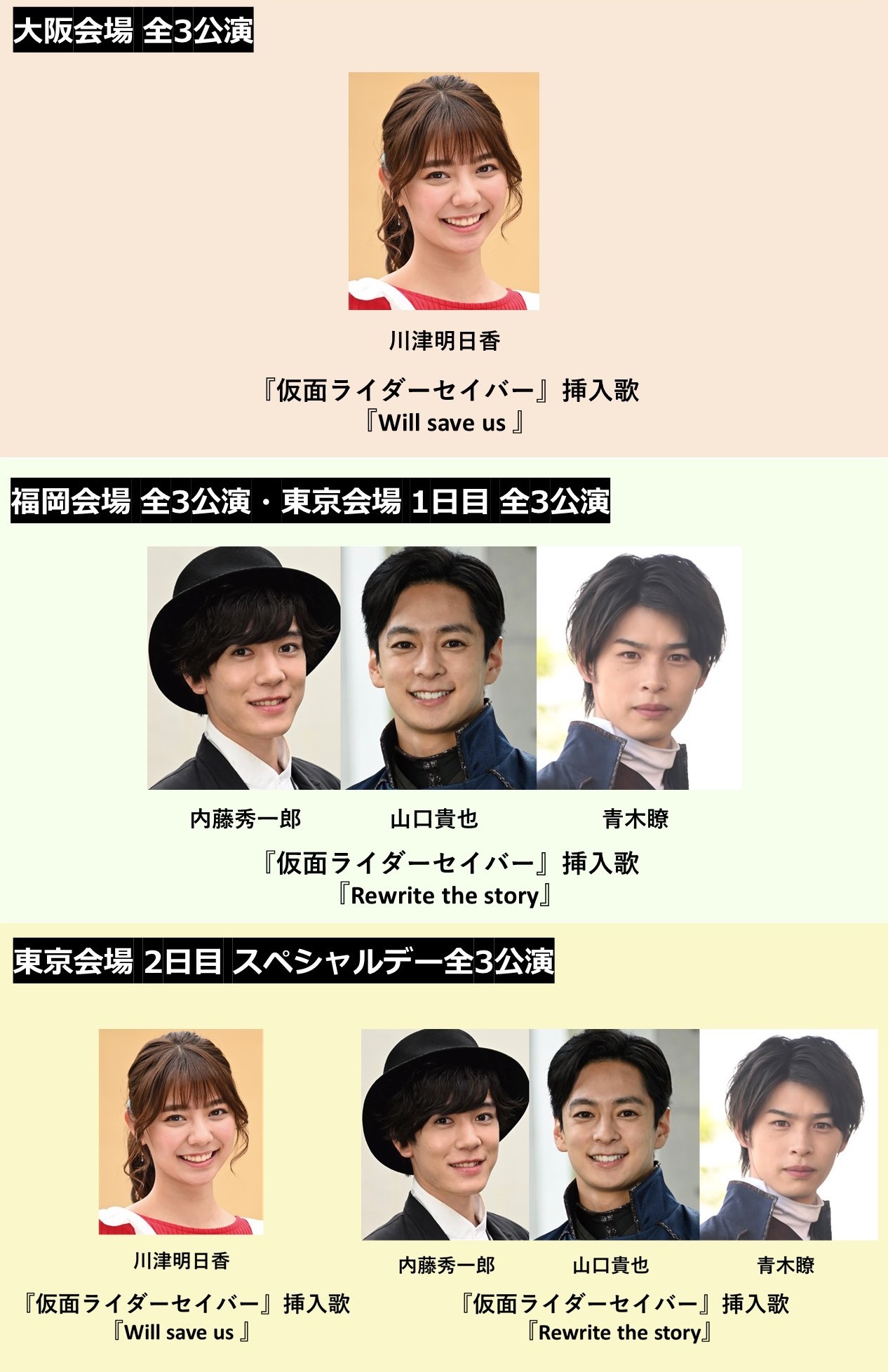 キャスト達が各地でTVシリーズ挿入歌を生披露決定『仮面ライダーセイバー ファイナルステージ＆番組キャストトークショー』 | SPICE -  エンタメ特化型情報メディア スパイス