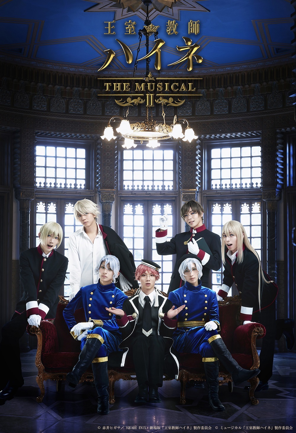 王室教師ハイネ-THE MUSICALⅡ-』新キャラクターも登場したメイン