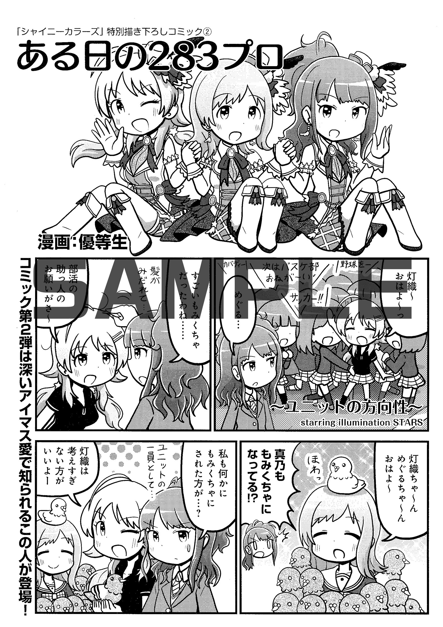 画像】「アイドルマスター シャイニーカラーズ」公式ガイドブック