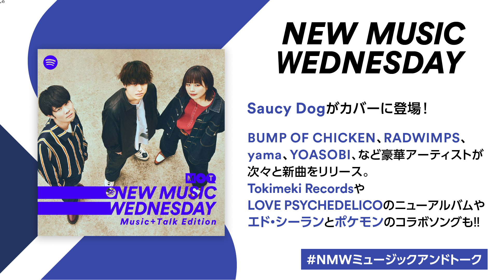 Saucy Dog Bump Of Chicken Radwimps Yoasobiらの新曲が続々リリース New Music Wednesday Music Talk Edition 今週注目の新作11曲を紹介 Spice エンタメ特化型情報メディア スパイス