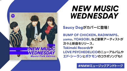 Saucy Dog、BUMP OF CHICKEN、RADWIMPS、YOASOBIらの新曲が続々リリース、『New Music Wednesday [Music+Talk Edition]』今週注目の新作11曲を紹介